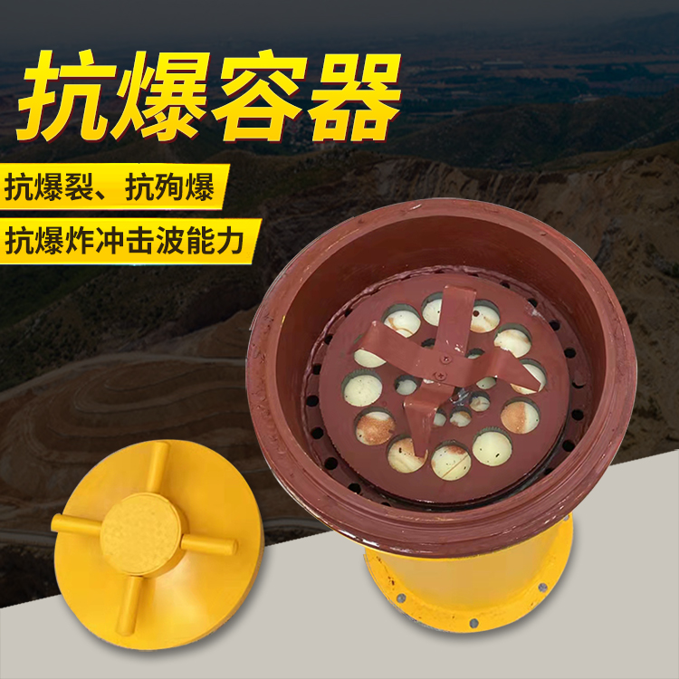 太子河爆破现场的安全核心防线 抗爆容器 车载式防爆罐的重要作用