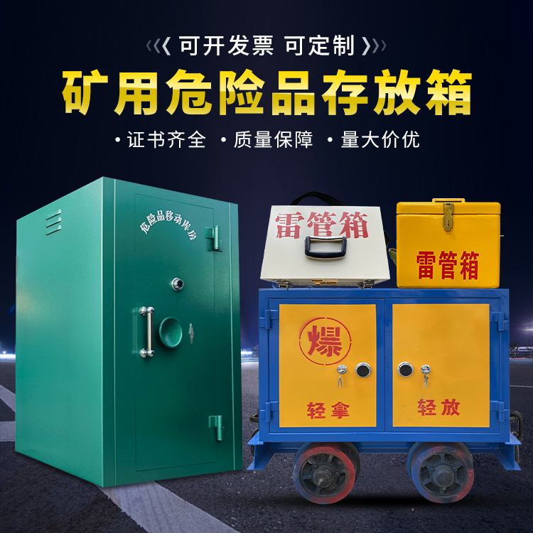 太子河移动式火工品箱 危险品存放柜的结构设计与防爆机理探析